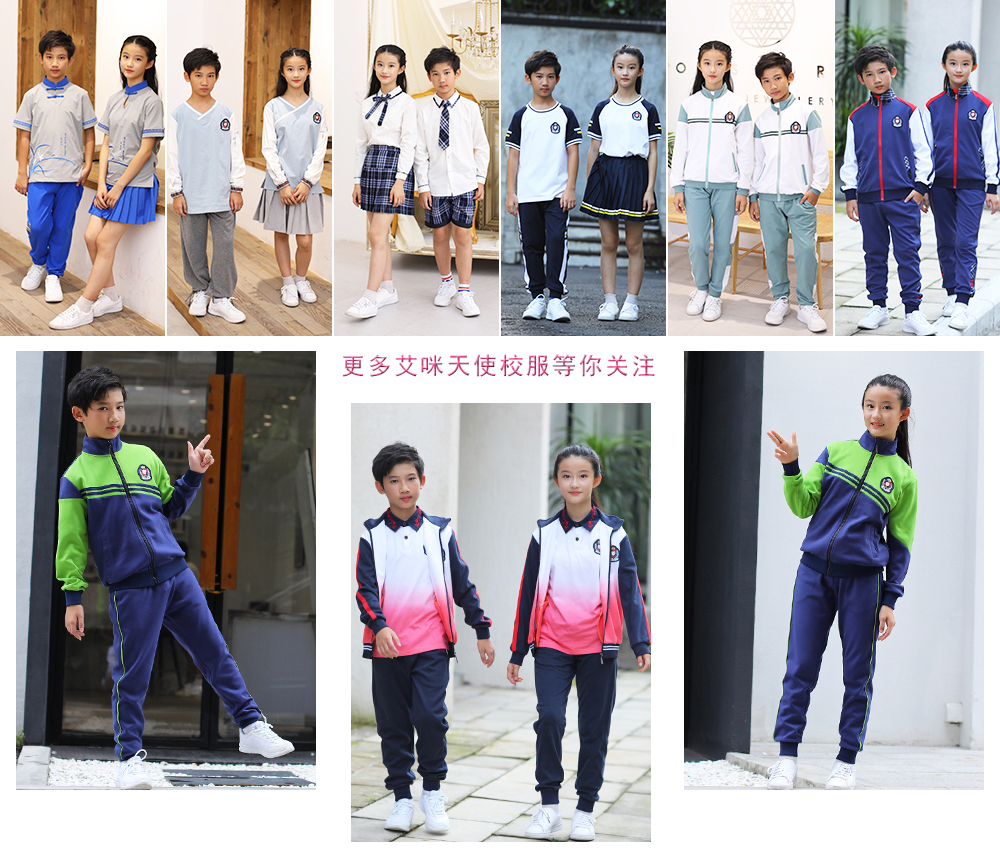 2019艾咪天使校服