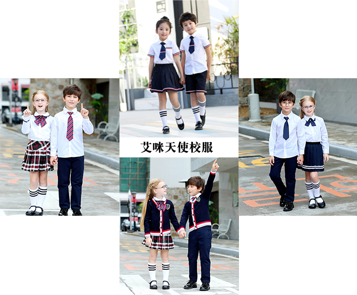 艾咪天使校服