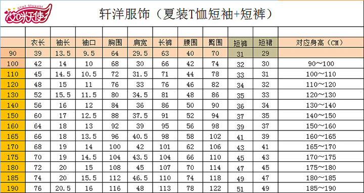 艾咪天使針織夏裝尺碼表