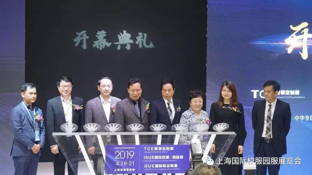 2019上海國際校服·園服展