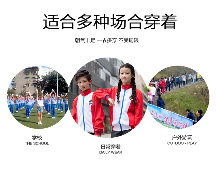 紅色校服日常場合