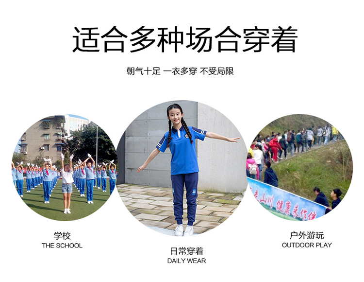 校服大眾場合