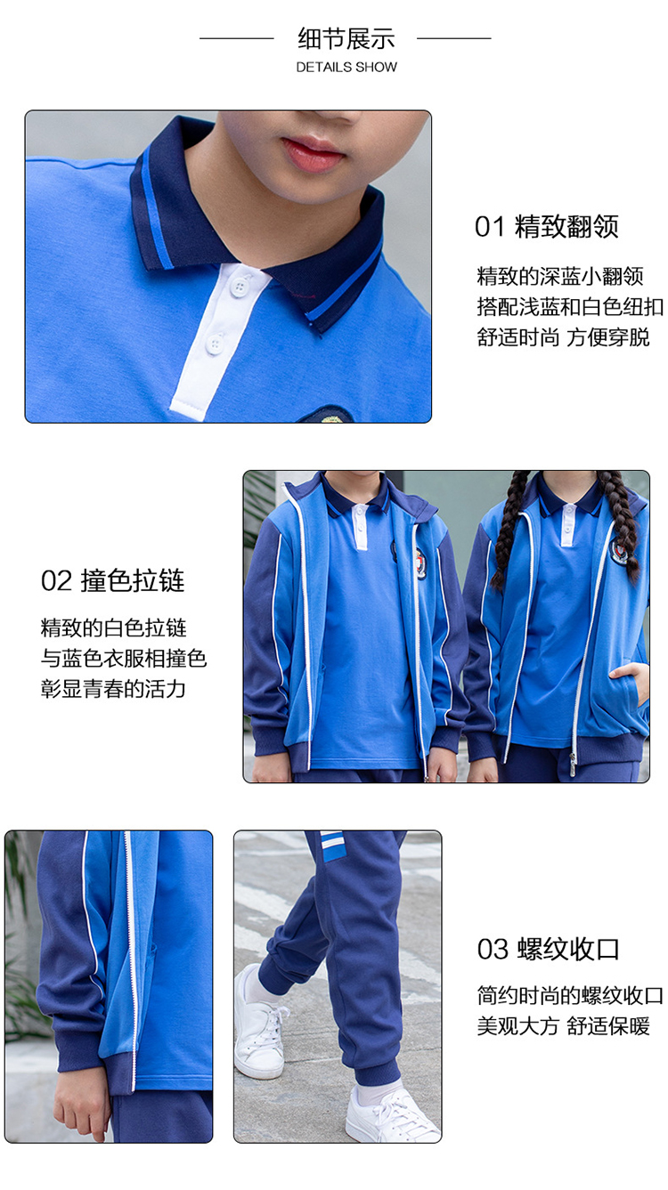 藍色校服細節圖